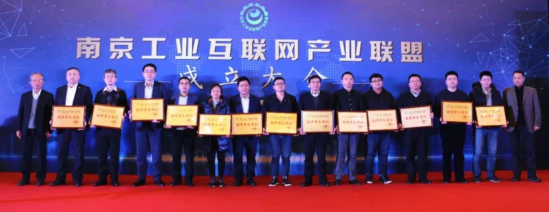 浪潮成功当选南京工业互联网产业联盟副理事长单位