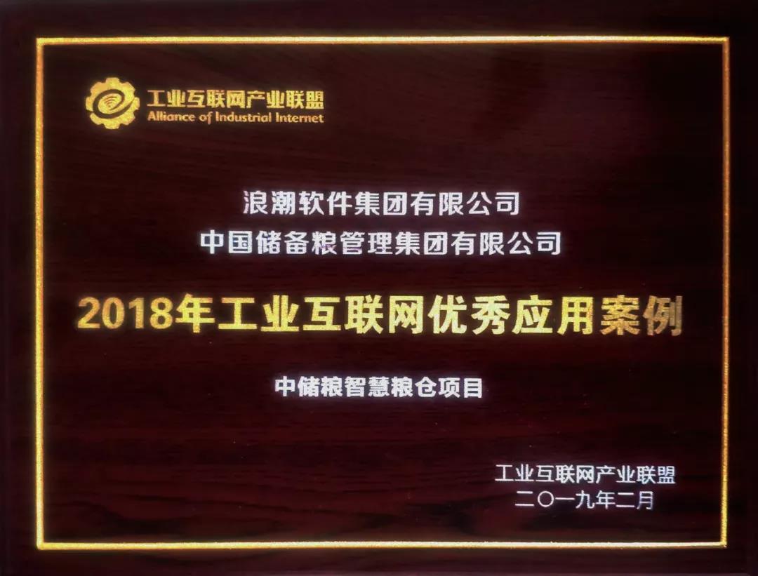 浪潮云袁谊生：工业互联 加速企业智慧化转型